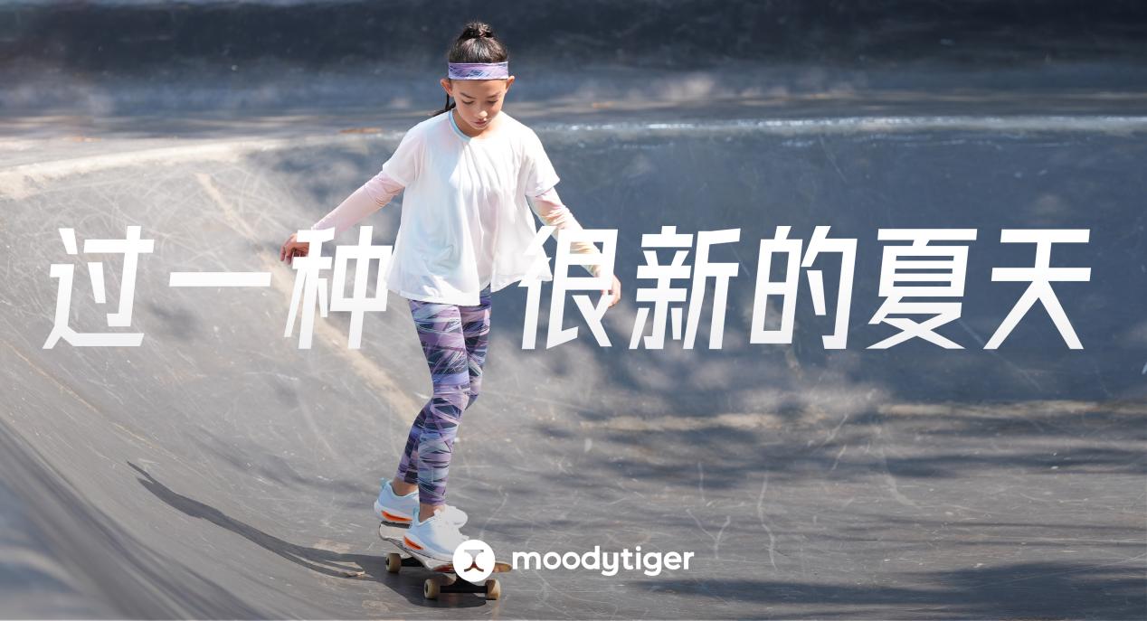 还能怎么讲述夏日新故事，moodytiger共鸣式营销打开不一样的夏天