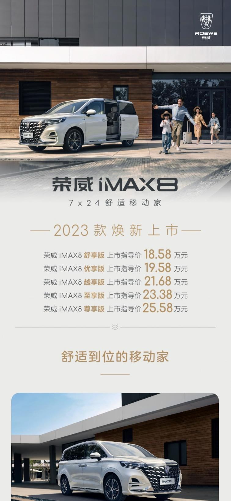 让用户出行更幸福 上汽荣威全新荣威RX9及2023款iMAX8正式上市图2