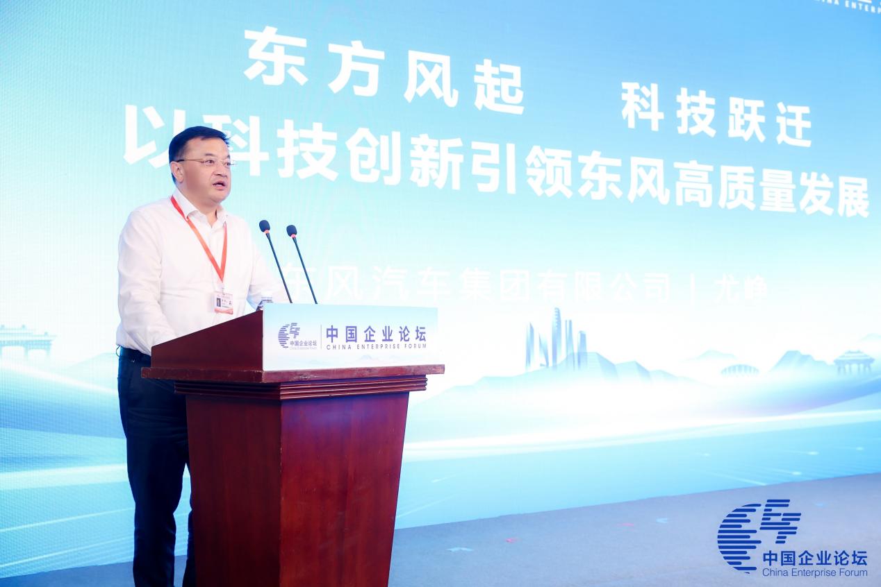 第六届中国企业论坛开幕 东风公司：以科技创新引领高质量发