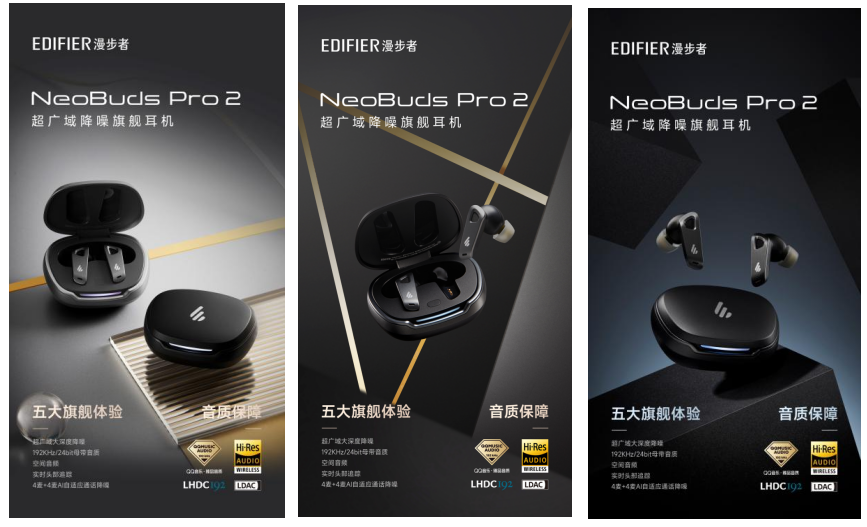 漫步者“音生万象”发布会：全球首款超广域大深度降噪旗舰耳机NeoBuds Pro 2