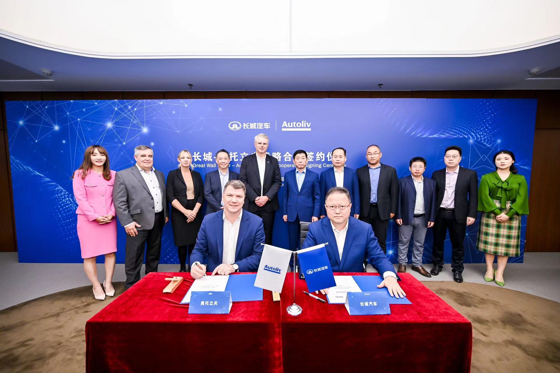 長城汽車與奧托立夫簽署深化戰略協議 汽車安全合作邁出全球化新步伐