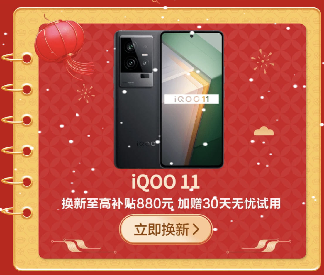京东年货节春节也送货 送大牌手机年礼 享以旧换新至高补贴1200元