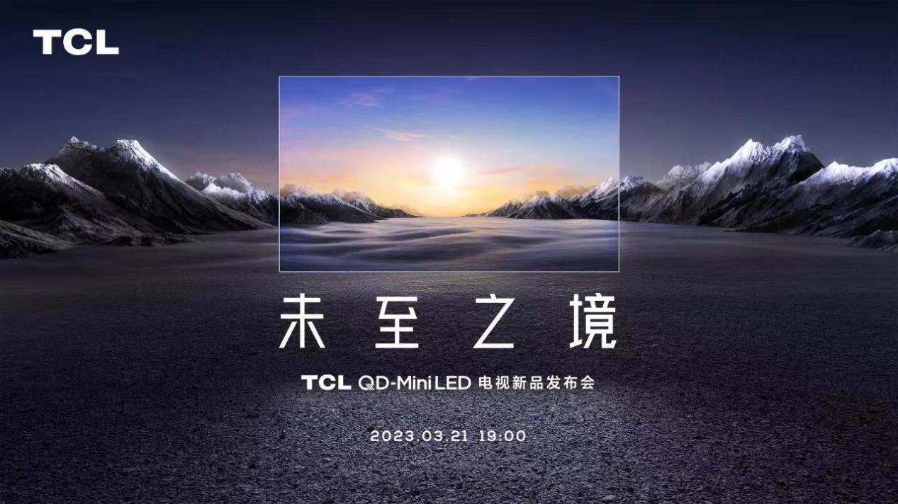 TCL Q10G Pro正式上线，2023年最值得购买的Mini LED电视来了！