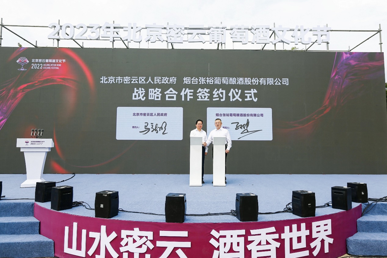 “山水密云 酒香世界”  2023年北京密云葡萄酒文化节隆重启幕