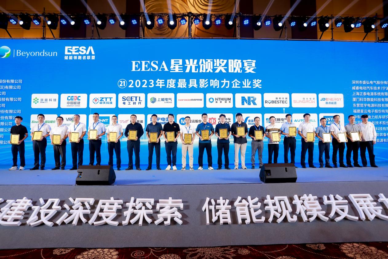 实力见证！威睿公司荣膺EESA第十届“2023年度最具影响力企业奖”