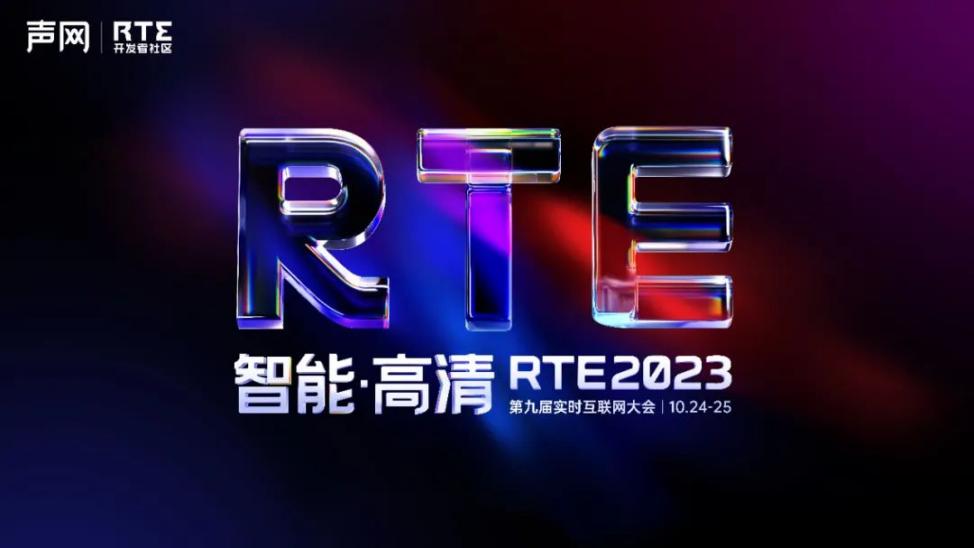 RTE2023教育分论坛报名开启：如何寻找教育行业下一个“确定性”？