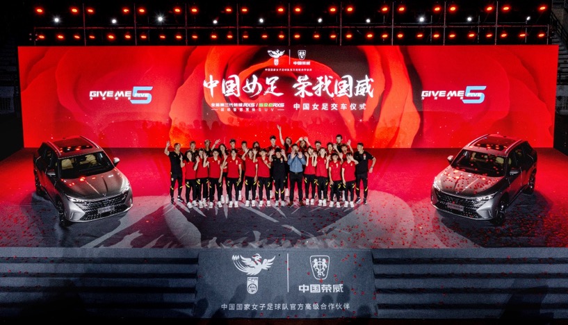 中国国家女子足球队集结海南 “冠军座驾”全新第三代荣威RX5为女足冬训保驾护航