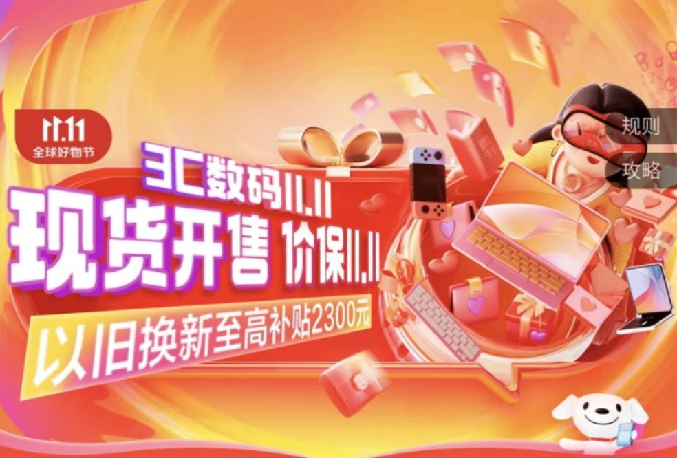 数码趋势新品爆品低价现货开售 京东11.11百亿补贴日重磅开启
