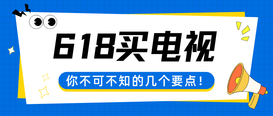 618电视首选TCL T6L Pro：价格杀疯了，配置卷麻了！(图1)