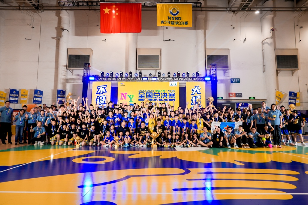 2023-2024中国人寿·NYBO青少年篮球公开赛全国总决赛落幕