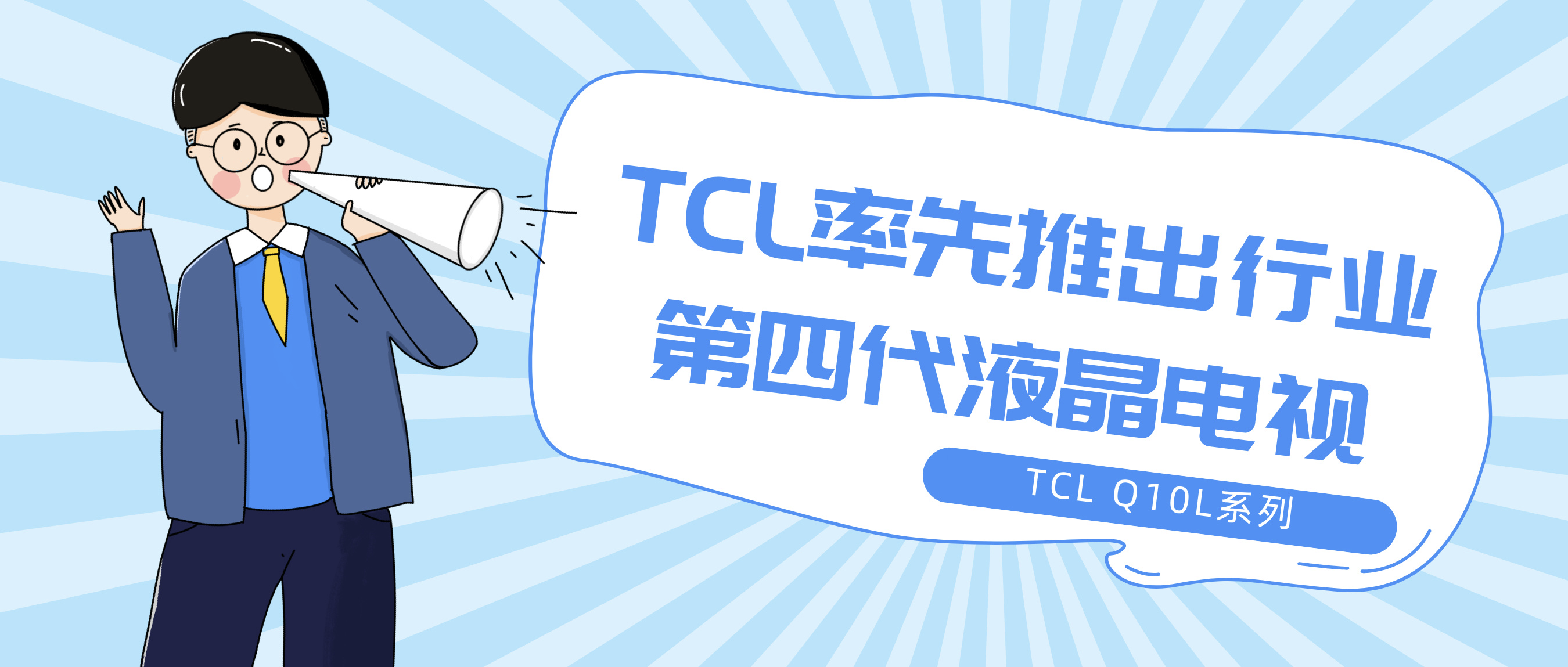 买电视看画质，不看边框！TCL Q10L系列让你拥有“全面屏”生活 (图2)