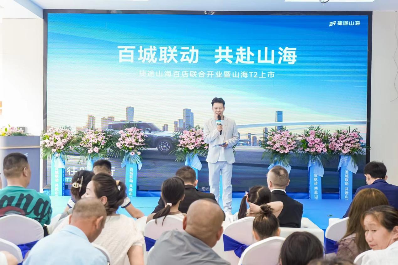 捷途山海上海裕圣新能源中心正式开业，捷途汽车加速挺进3.0时代