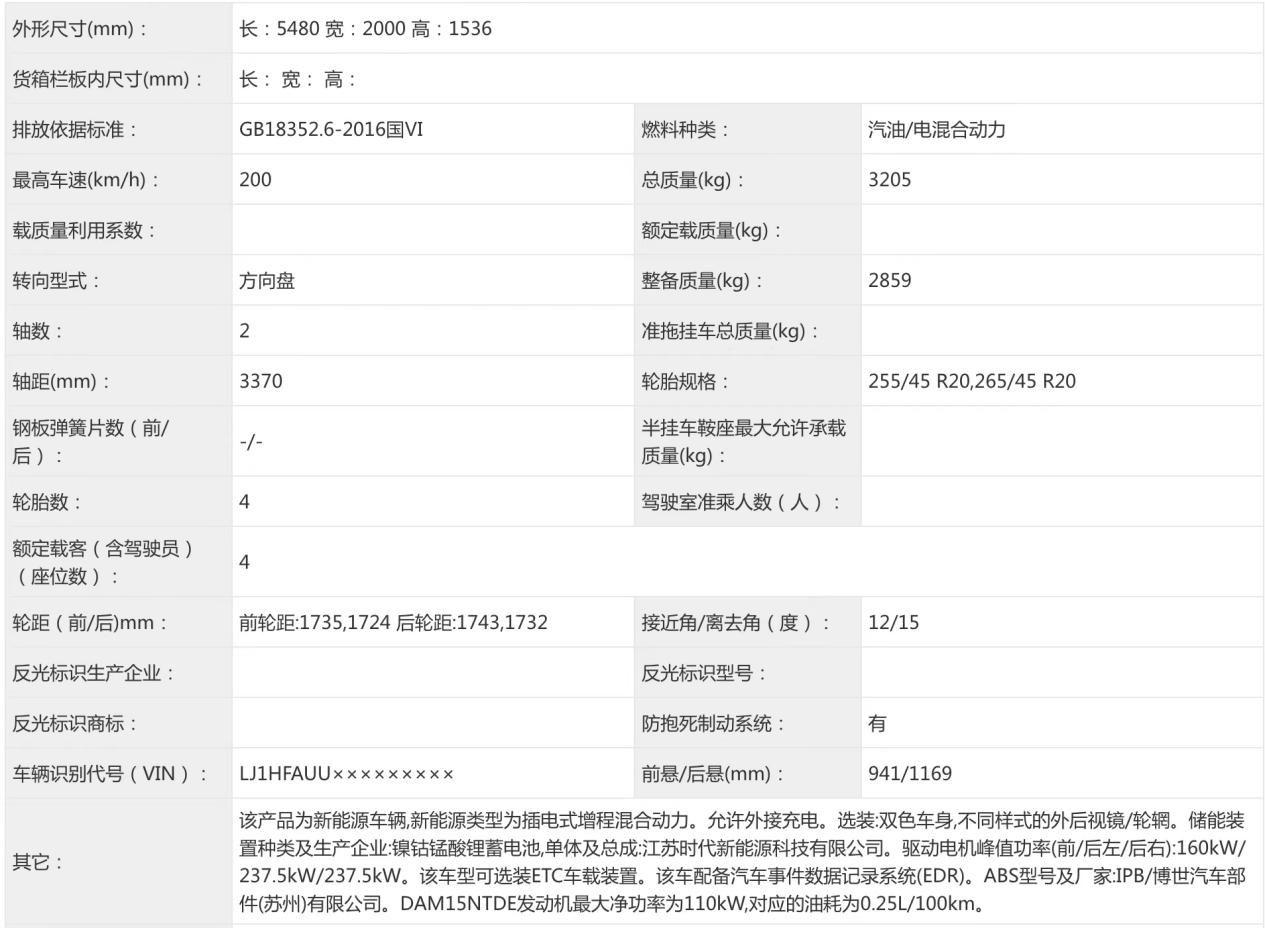 尊界S800工信部申报图曝光，超豪华电动车市场迎新王者(图4)