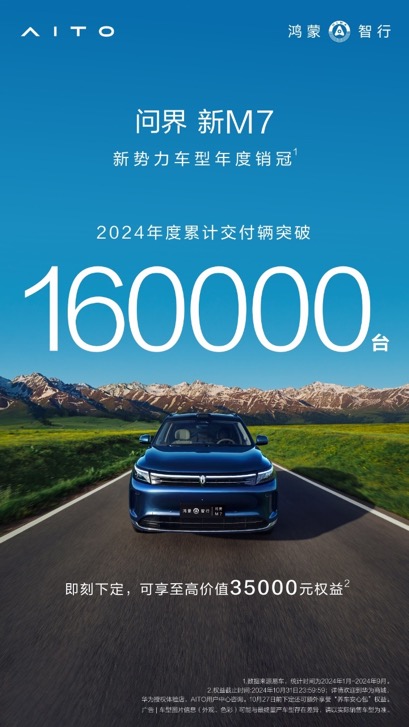 問(wèn)界新M7穩(wěn)居乘用車(chē)銷(xiāo)量排行榜TOP 10，智能科技引領(lǐng)風(fēng)潮