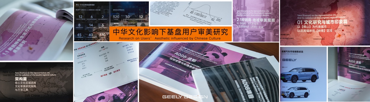 发布“设计白皮书” 吉利打响中国设计崛起的第一枪！第5张