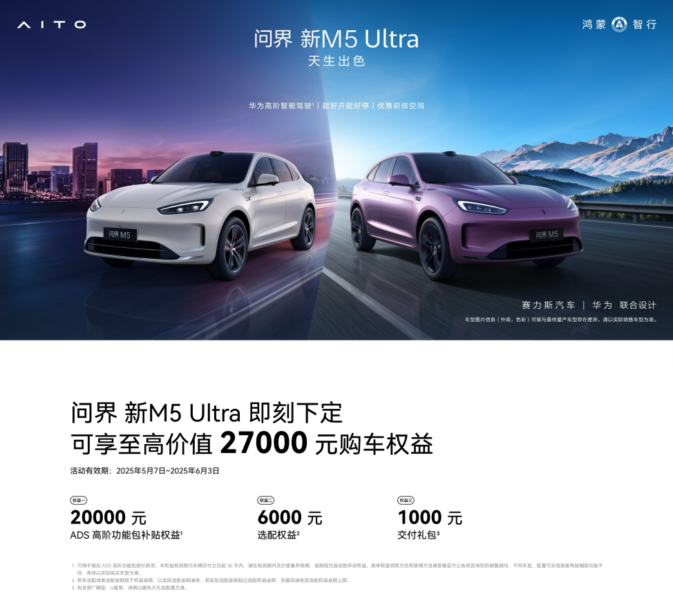 假日出行无忧，问界新M5 Ultra三大妙招解锁舒适自驾之旅第5张