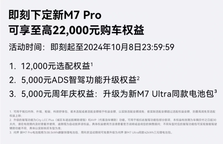 霸榜2024年新势力销售冠军，问界新M7不断刷新超凡进化体验第5张