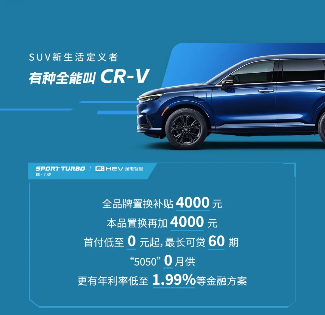 补贴高达20000元，CR-V超值福利等你来薅，最新导购奉上！