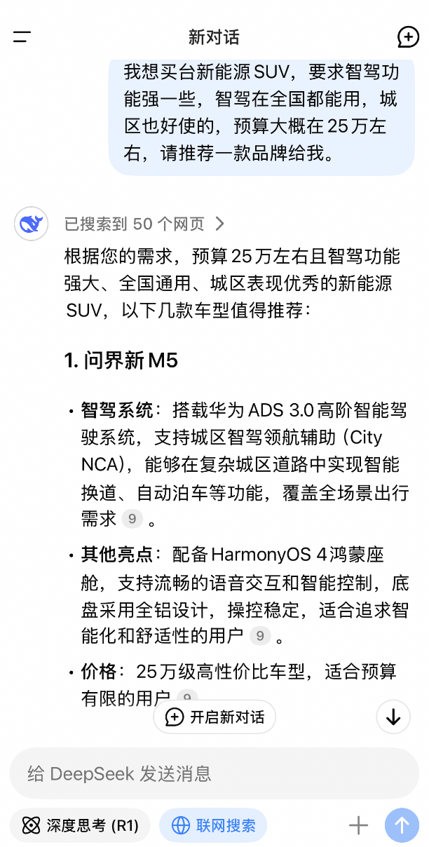 DeepSeek力薦！問(wèn)界新M5憑實(shí)力成25萬(wàn)內(nèi)新能源SUV首選