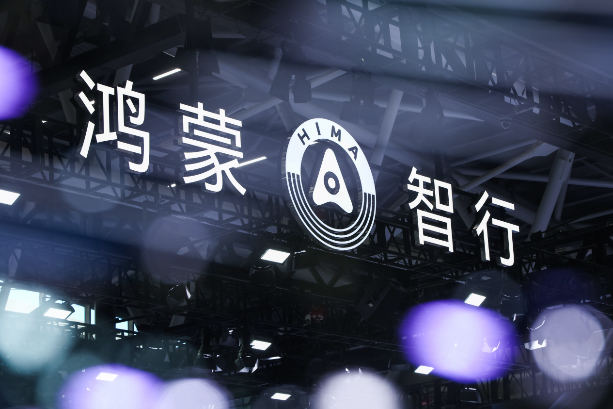 鸿蒙智行携新成员登陆北京车展，享界S9、问界新M5新车首次亮相
