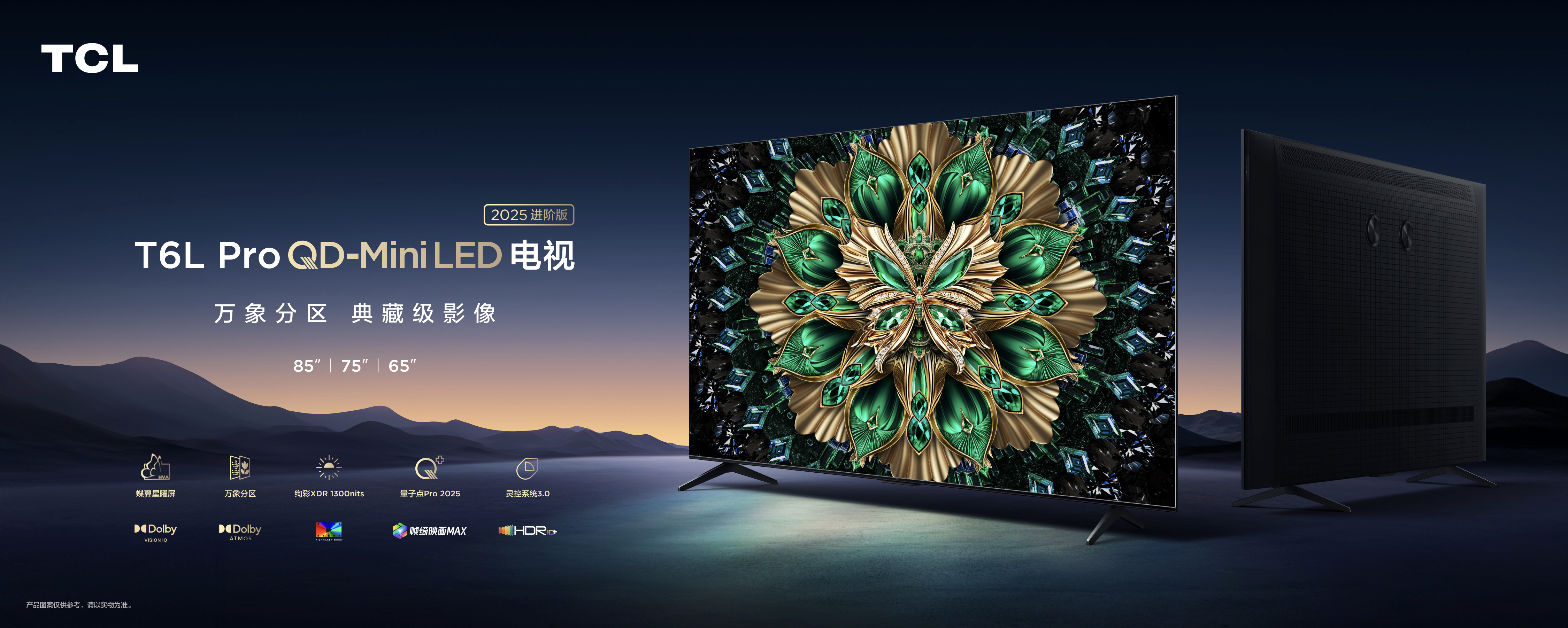 客厅没拉窗帘=看片靠脑补？TCL T6L Pro直接把反光封死了(图3)