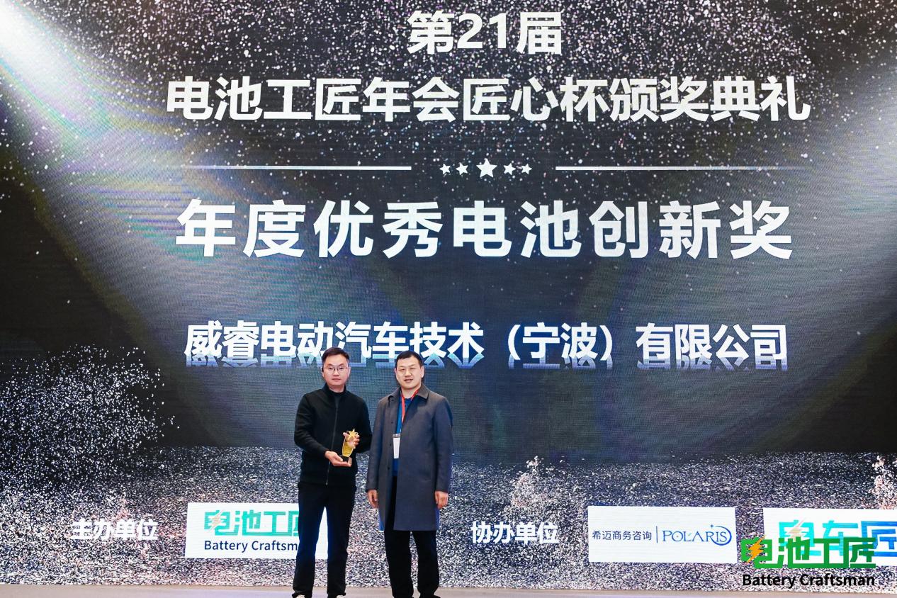 创新引领行业发展，威睿800V电池获年度优秀电池创新奖