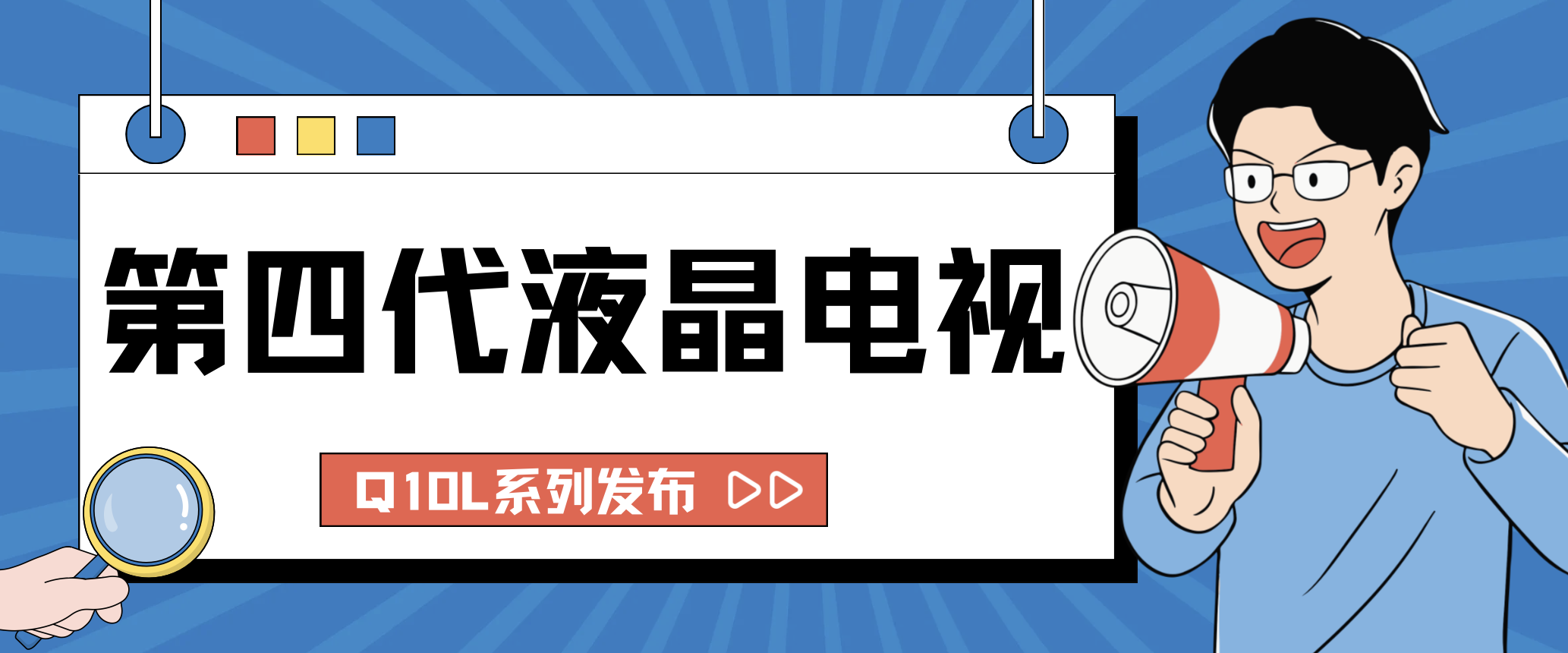 60mm机身藏着“控光特种兵”，第四代液晶电视Q10L“控”得离谱！(图2)