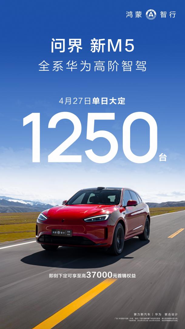 北京车展现人气车型，问界新M5出众实力引围观