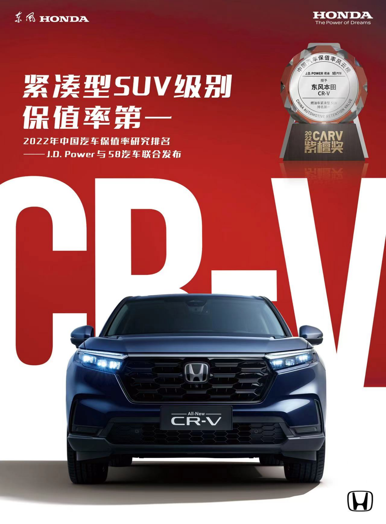 东风本田CR-V20周年：陪伴是最长情的告白，品质是最真诚的承诺图2