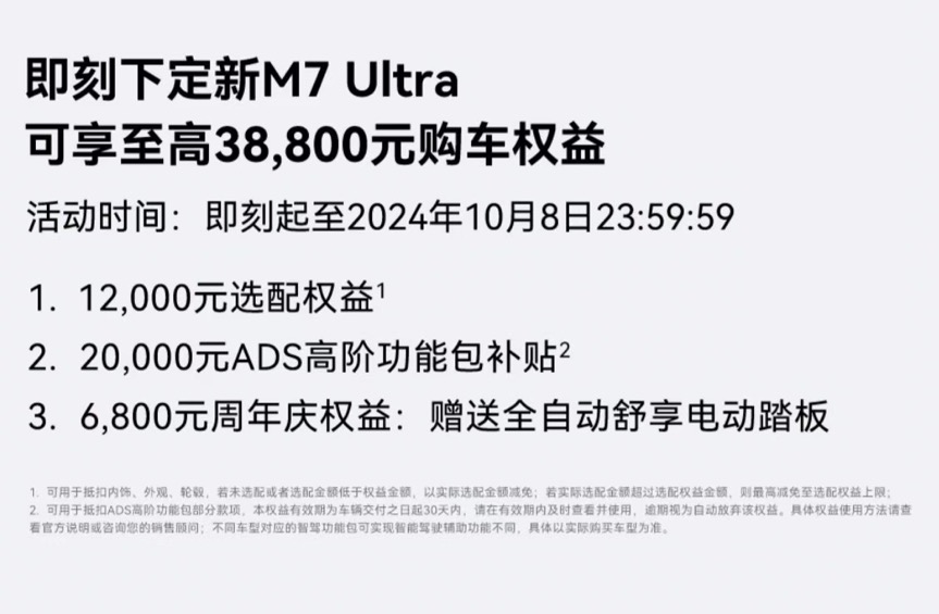 霸榜2024年新势力销售冠军，问界新M7不断刷新超凡进化体验第6张