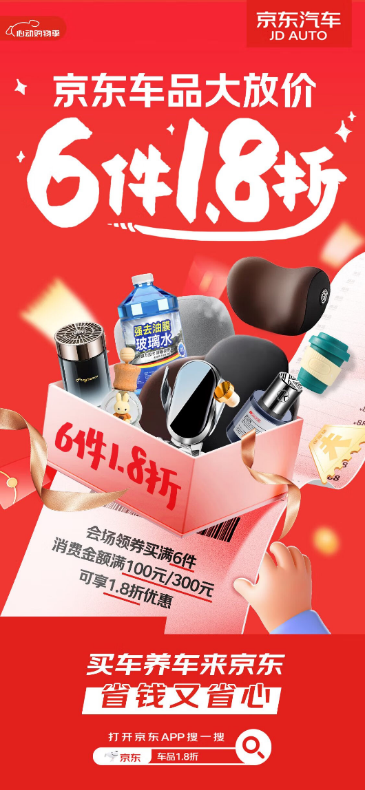 史上最大力度汽车用品补贴来了！5月16日及17日晚8点京东车品满