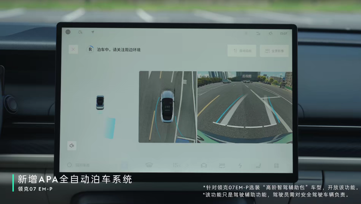 领克07 EM-P首次大版本OTA推送，智舱、智驾稳居行业第一梯队
