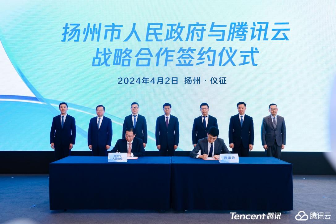 腾讯云与扬州市政府签署战略合作协议，共建数字经济创新发展新高地