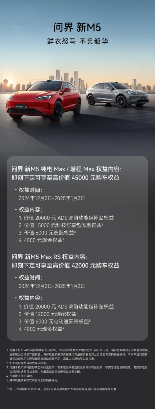 让更多人享受华为高阶智驾乐趣，问界新M5入手门槛再次降低第4张