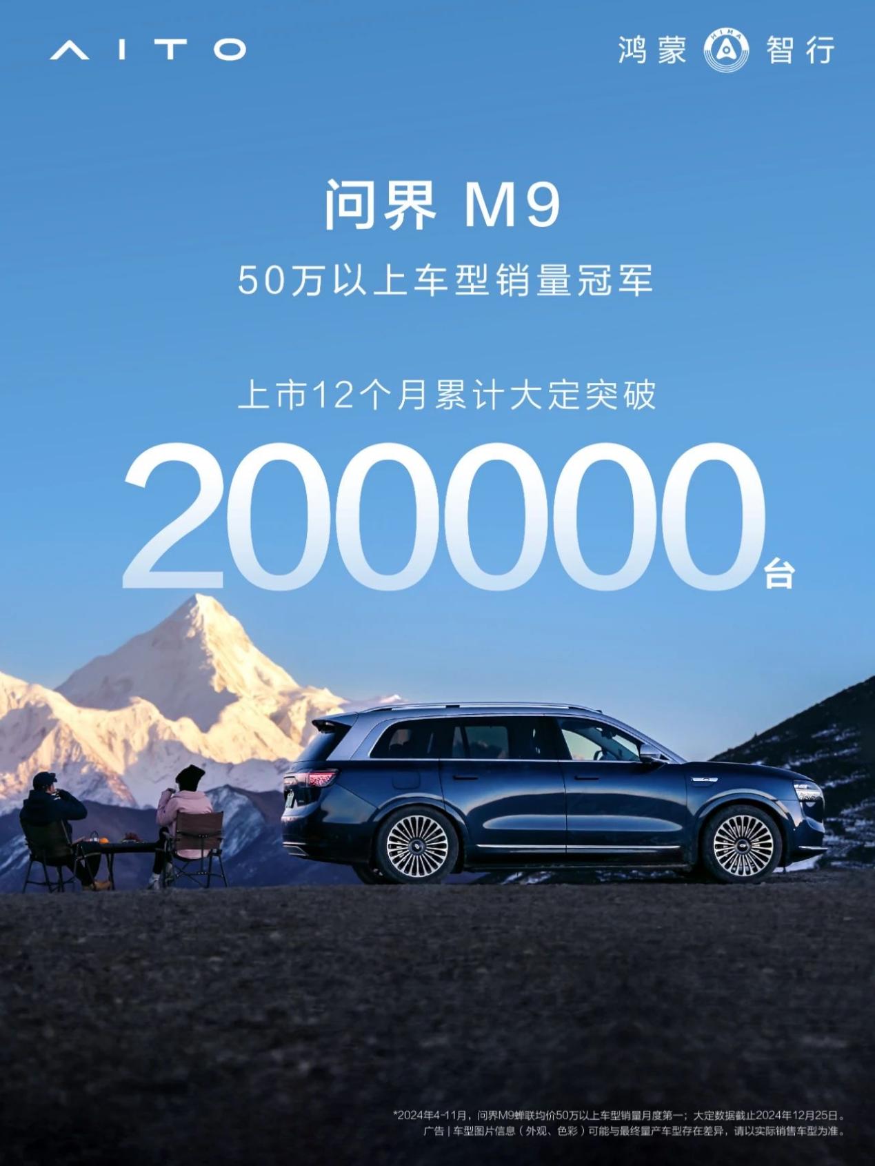 问界M9 2025款小订开启，预售47.8万起，新增“金瑞红”配色