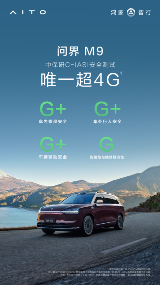 问界M9 2025款热销佳绩：21天大定破3.6万，引领智能豪华新风尚