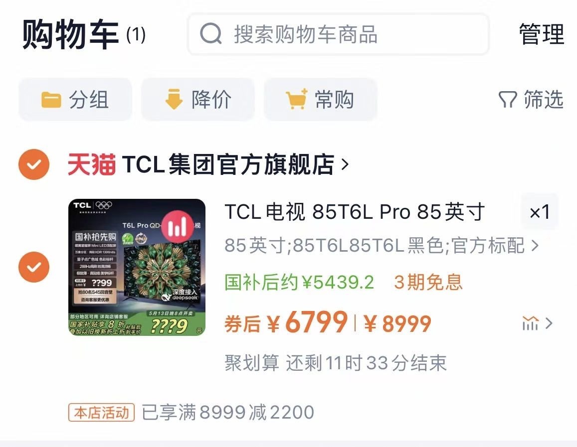 618买电视必看抗反光！TCL T6L Pro和海信E5Q谁更值得买？(图1)