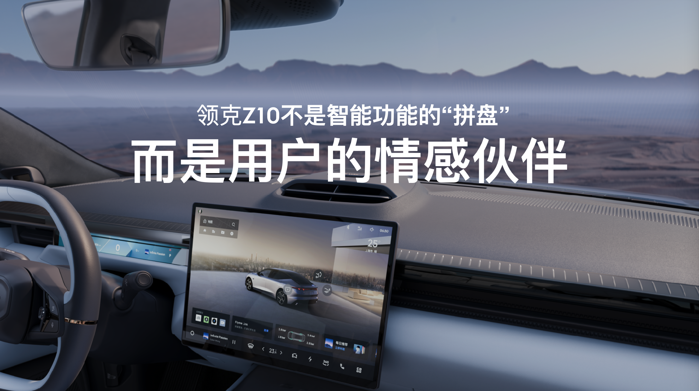 搭载LYNK Flyme Auto 领克Z10打造全场景、沉浸式五感智能座舱