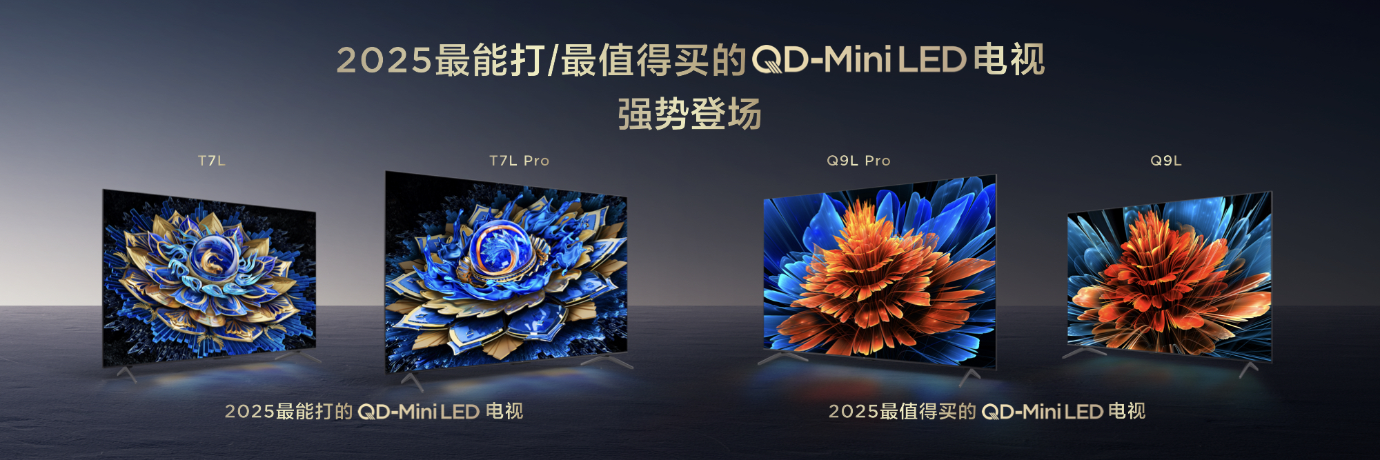 TCL以全矩阵Mini LED产品布局，实现618开门红中高端市场全面突破(图4)