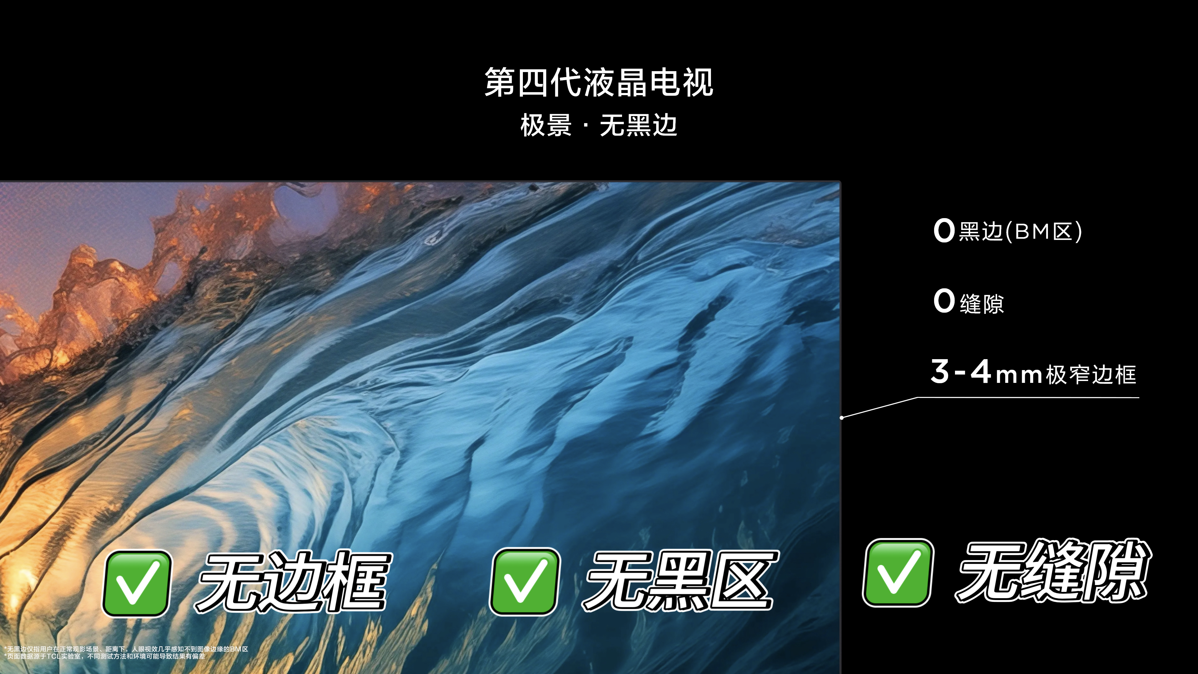 买电视看画质，不看边框！TCL Q10L系列让你拥有“全面屏”生活 (图4)